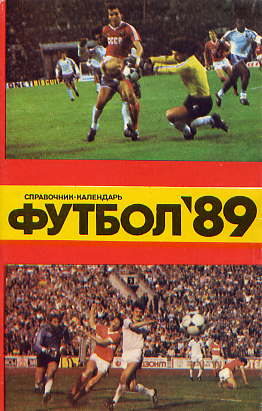  Книга: Соскин А. Футбол – 89. Справочник – календарь 