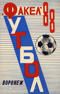  Книга: Погребенченко С. В. Футбол – 88. Справочник – календарь 
