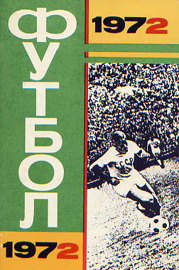  Книга: Соскин А. Футбол – 72. Справочник – календарь 