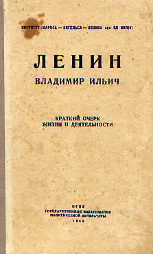  Книга: Ленин В.И. Краткий очерк жизни и деятельности 