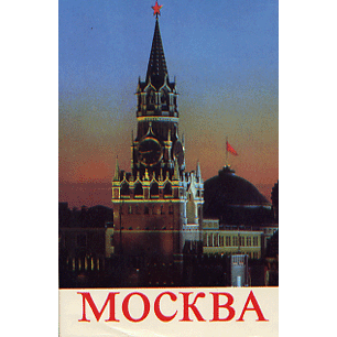  Книга: Москва. Путеводитель 