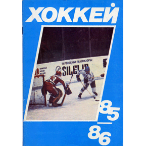  Книга: Справочник. Хоккей 85/86 