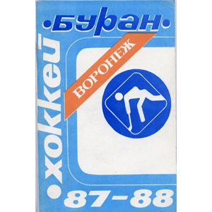  Книга: Календарь- справочник. Хоккей 1987-1988 